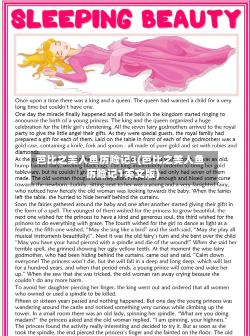 芭比之美人鱼历险记3(芭比之美人鱼历险记1英文版)-第1张图片