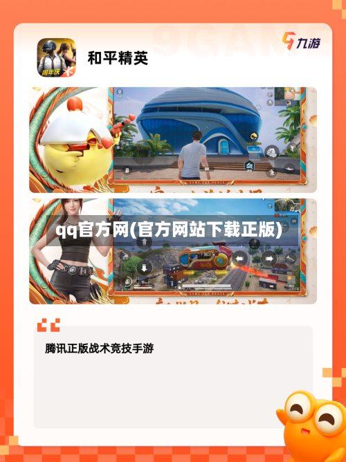 qq官方网(官方网站下载正版)-第1张图片