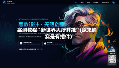 实测教程	”新世界大厅开挂”(原来确实是有插件)-第1张图片