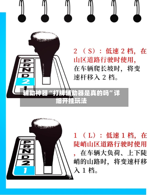 辅助神器“打牌辅助器是真的吗”详细开挂玩法-第1张图片