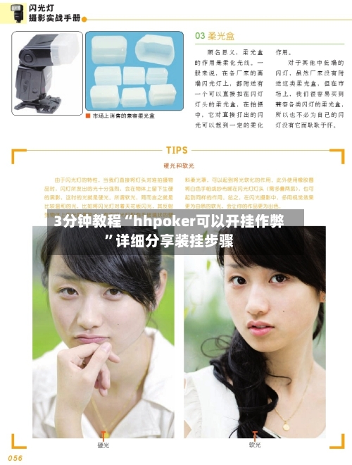 3分钟教程“hhpoker可以开挂作弊”详细分享装挂步骤-第1张图片