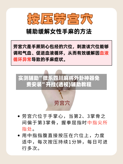 实测辅助”微乐四川麻将外卦神器免费安装	”开挂(透视)辅助教程-第1张图片