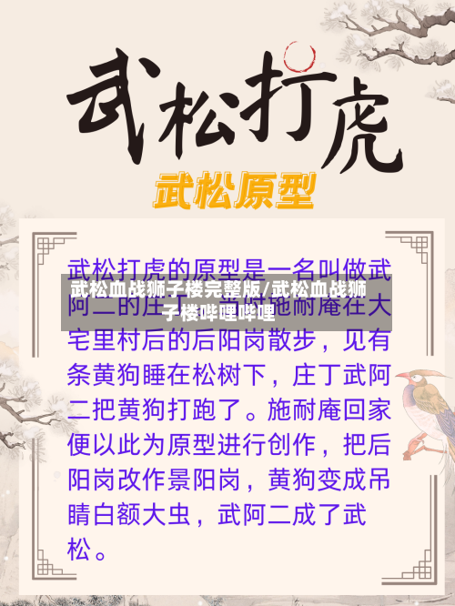 武松血战狮子楼完整版/武松血战狮子楼哔哩哔哩-第1张图片