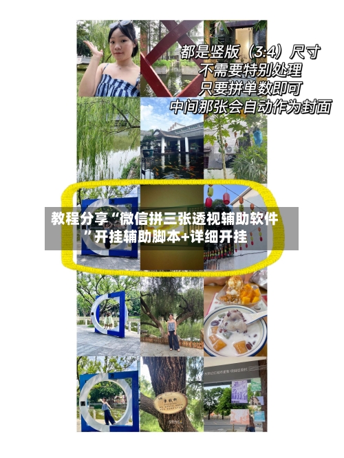 教程分享“微信拼三张透视辅助软件”开挂辅助脚本+详细开挂-第1张图片