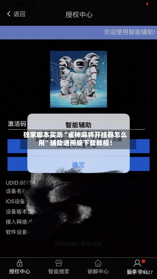 独家脚本实测“雀神麻将开挂器怎么用”辅助通用版下载教程！-第1张图片