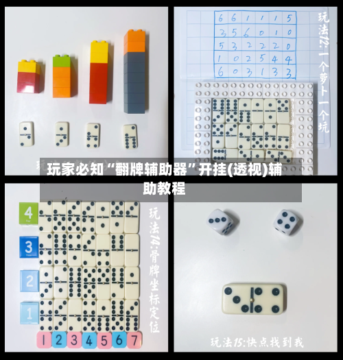 玩家必知“翻牌辅助器”开挂(透视)辅助教程-第1张图片