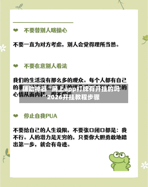 辅助神器“网上app打牌有开挂的吗”2026开挂教程步骤-第1张图片