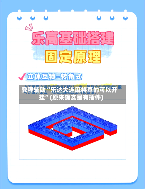 教程辅助“乐达大连麻将真的可以开挂”(原来确实是有插件)-第1张图片