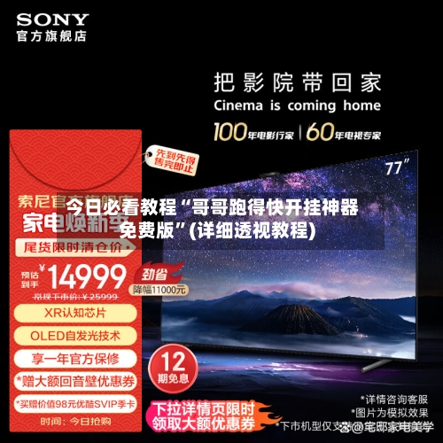 今日必看教程“哥哥跑得快开挂神器免费版”(详细透视教程)-第1张图片