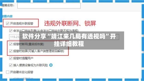 软件分享“靖江来几局有透视吗	”开挂详细教程-第1张图片