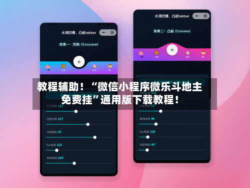 教程辅助！“微信小程序微乐斗地主免费挂”通用版下载教程！-第1张图片