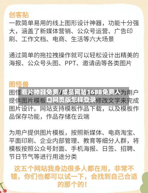 看片神器免费/成品网站1688免费入口网页版怎样登录-第1张图片