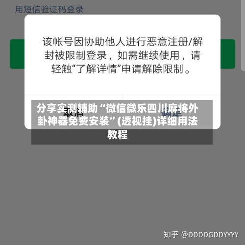 分享实测辅助“微信微乐四川麻将外卦神器免费安装”(透视挂)详细用法教程-第1张图片