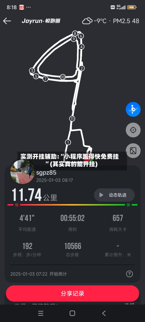 实测开挂辅助:“小程序跑得快免费挂”(其实真的能开挂)-第1张图片