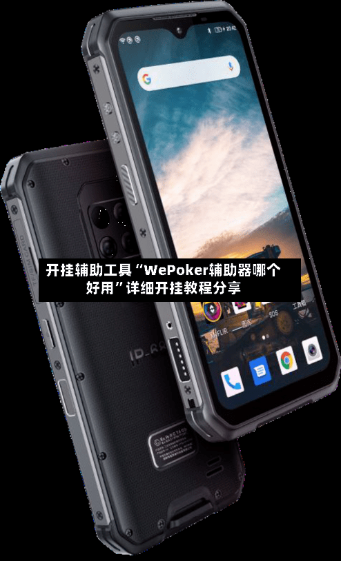 开挂辅助工具“WePoker辅助器哪个好用”详细开挂教程分享-第1张图片