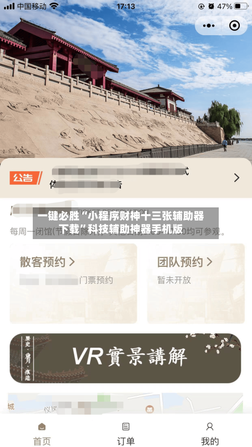 一键必胜“小程序财神十三张辅助器下载	”科技辅助神器手机版-第1张图片