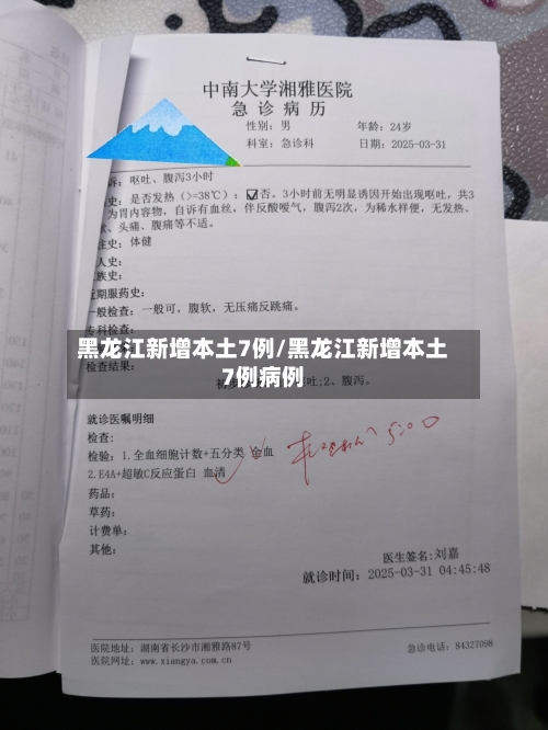 黑龙江新增本土7例/黑龙江新增本土7例病例-第1张图片