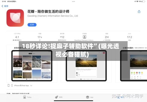 18秒详论!捉麻子辅助软件”(曝光透视必备猫腻)-第1张图片