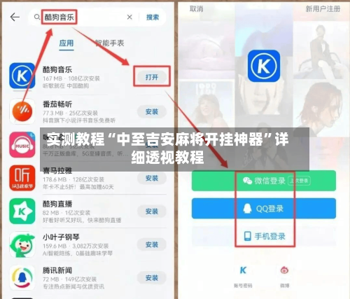 实测教程“中至吉安麻将开挂神器”详细透视教程-第1张图片