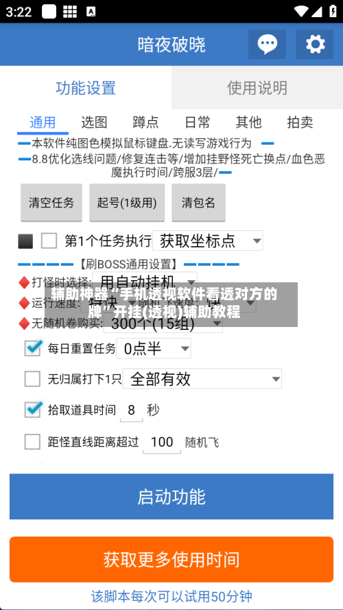 辅助神器“手机透视软件看透对方的牌”开挂(透视)辅助教程-第1张图片