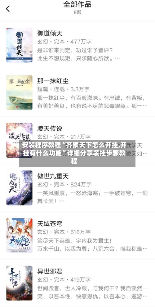 安装程序教程“齐聚天下怎么开挂,开挂有什么功能”详细分享装挂步骤教程-第1张图片