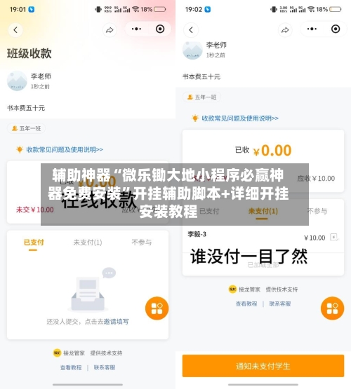 辅助神器“微乐锄大地小程序必赢神器免费安装	”开挂辅助脚本+详细开挂安装教程-第1张图片