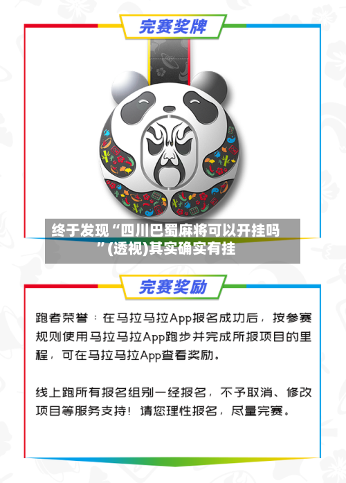 终于发现“四川巴蜀麻将可以开挂吗	”(透视)其实确实有挂-第1张图片