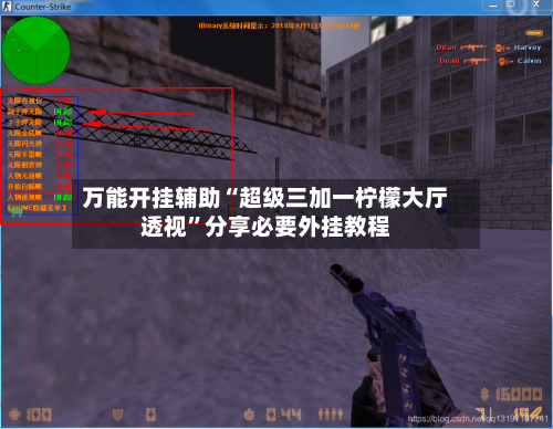 万能开挂辅助“超级三加一柠檬大厅透视”分享必要外挂教程-第1张图片