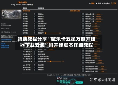 辅助教程分享“微乐卡五星万能开挂器下载安装”附开挂脚本详细教程-第1张图片