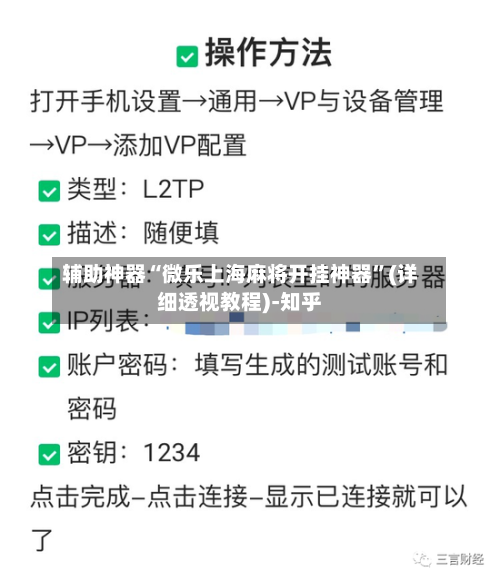 辅助神器“微乐上海麻将开挂神器	”(详细透视教程)-知乎-第1张图片