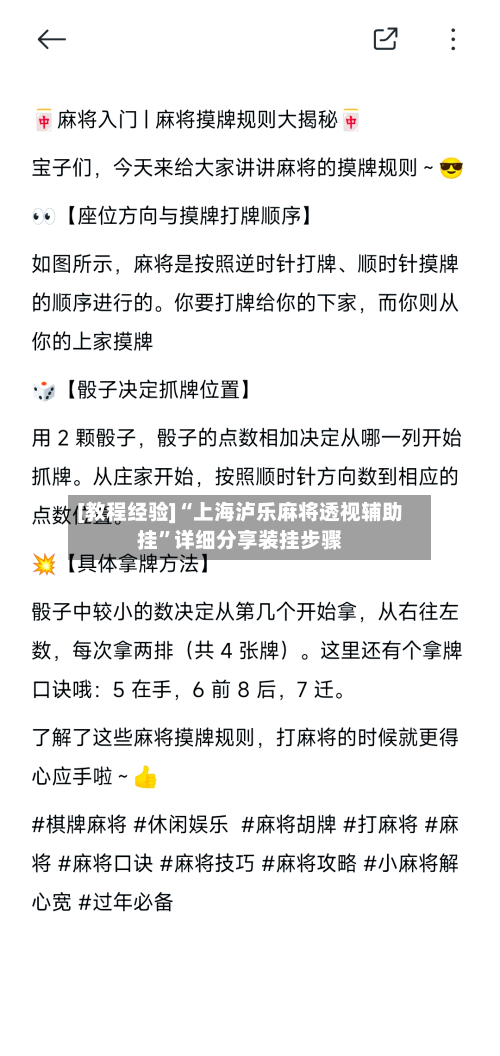 [教程经验]“上海泸乐麻将透视辅助挂	”详细分享装挂步骤-第1张图片