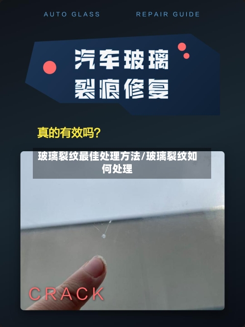 玻璃裂纹最佳处理方法/玻璃裂纹如何处理-第1张图片