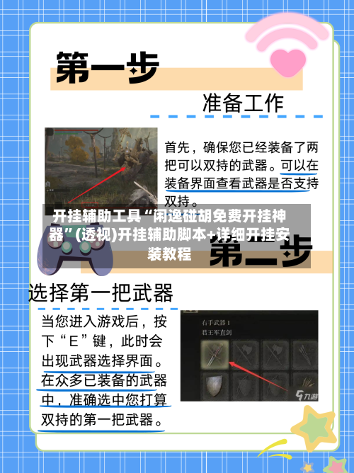 开挂辅助工具“闲逸碰胡免费开挂神器”(透视)开挂辅助脚本+详细开挂安装教程-第1张图片