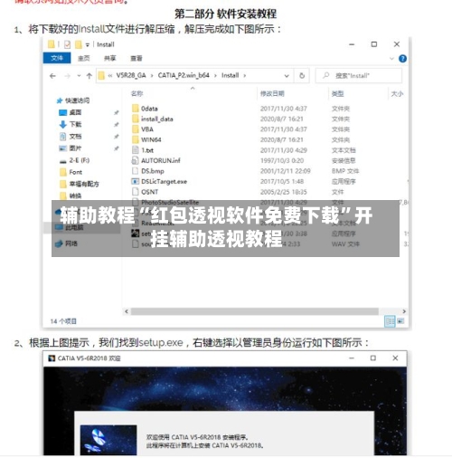 辅助教程“红包透视软件免费下载”开挂辅助透视教程-第1张图片
