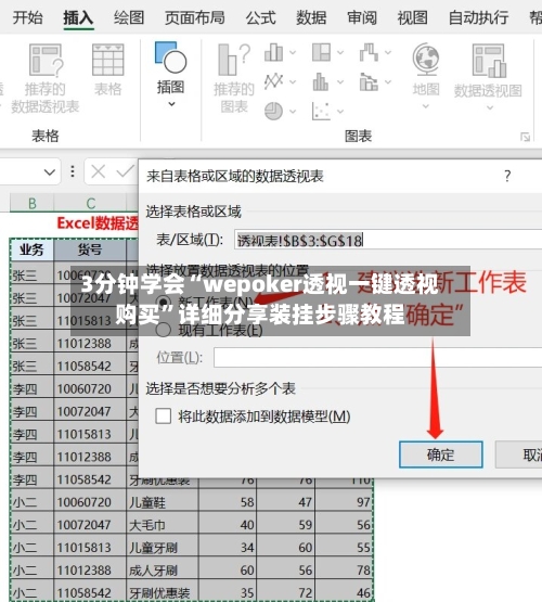 3分钟学会“wepoker透视一键透视购买”详细分享装挂步骤教程-第1张图片