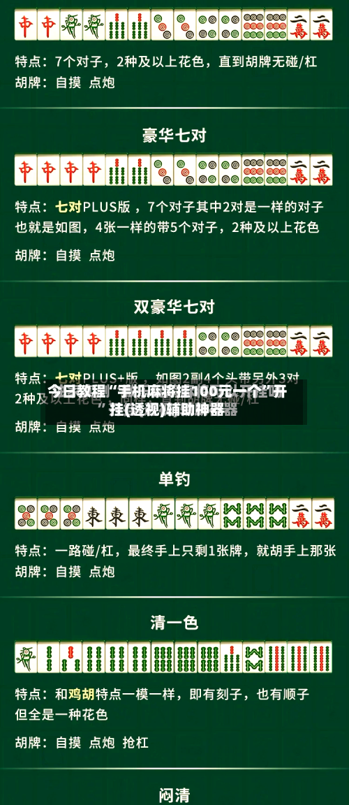 今日教程“手机麻将挂100元一个	”开挂(透视)辅助神器-第1张图片