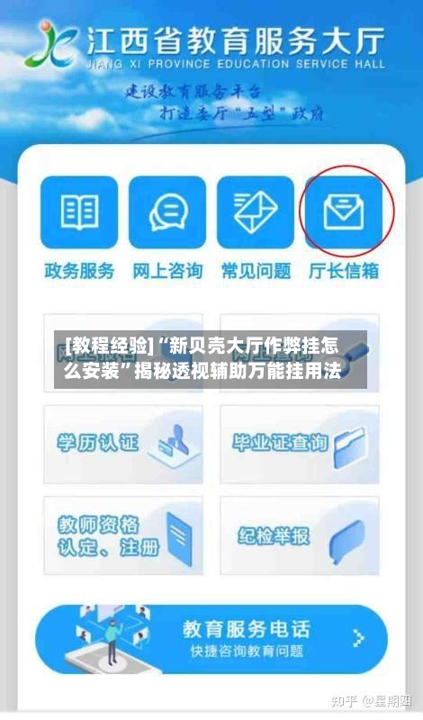 [教程经验]“新贝壳大厅作弊挂怎么安装	”揭秘透视辅助万能挂用法-第1张图片
