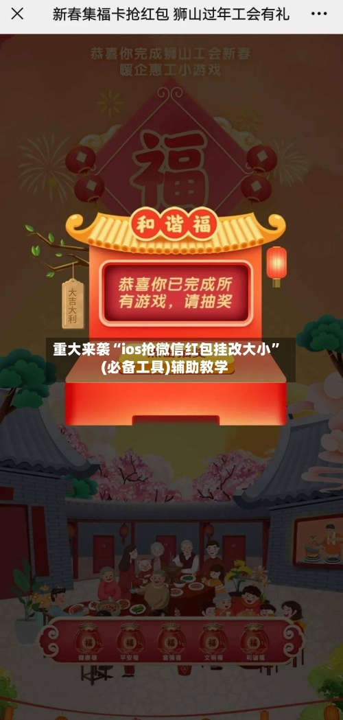 重大来袭“ios抢微信红包挂改大小”(必备工具)辅助教学-第1张图片