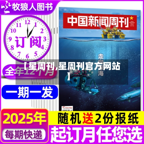 【星周刊,星周刊官方网站】-第1张图片