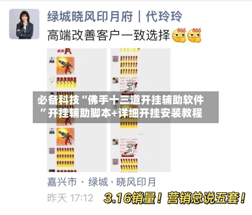 必备科技“佛手十三道开挂辅助软件”开挂辅助脚本+详细开挂安装教程-第1张图片