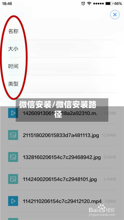 微信安装/微信安装路径-第1张图片
