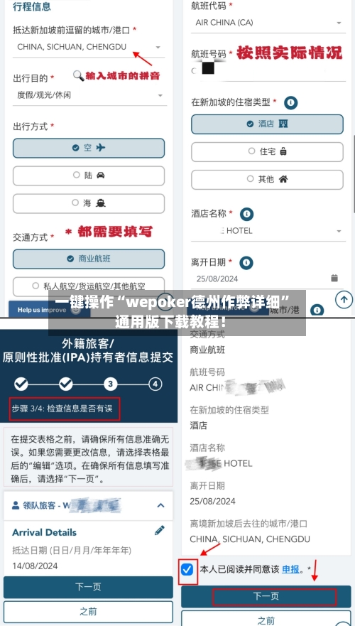一键操作“wepoker德州作弊详细	”通用版下载教程！-第1张图片
