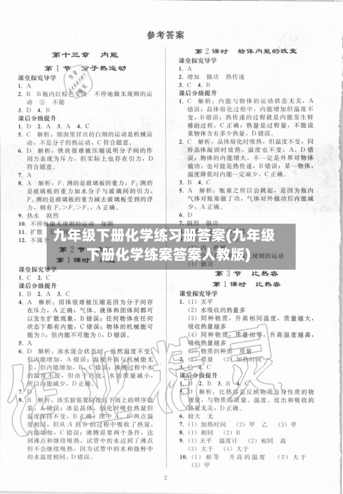 九年级下册化学练习册答案(九年级下册化学练案答案人教版)-第1张图片