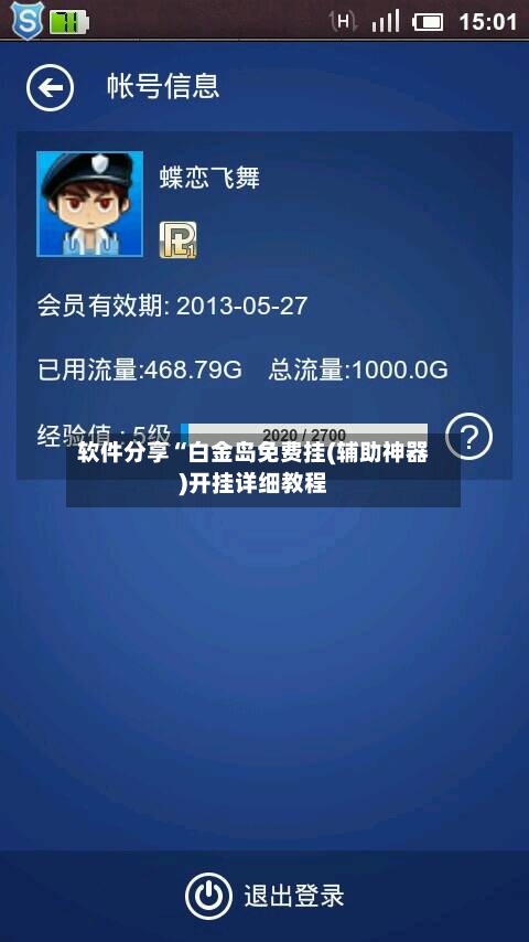 软件分享“白金岛免费挂(辅助神器)开挂详细教程-第1张图片