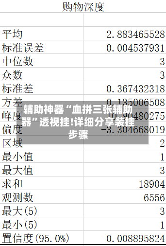 辅助神器“血拼三张辅助器”透视挂!详细分享装挂步骤-第1张图片