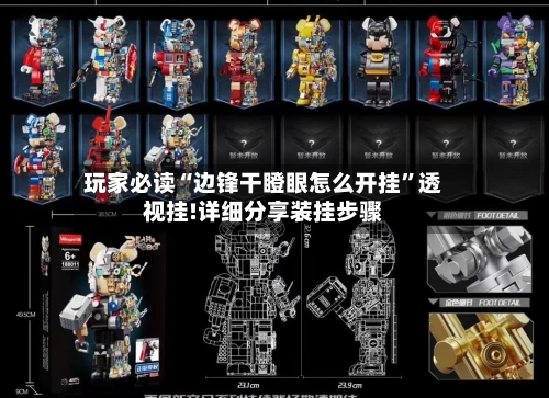 玩家必读“边锋干瞪眼怎么开挂”透视挂!详细分享装挂步骤-第1张图片