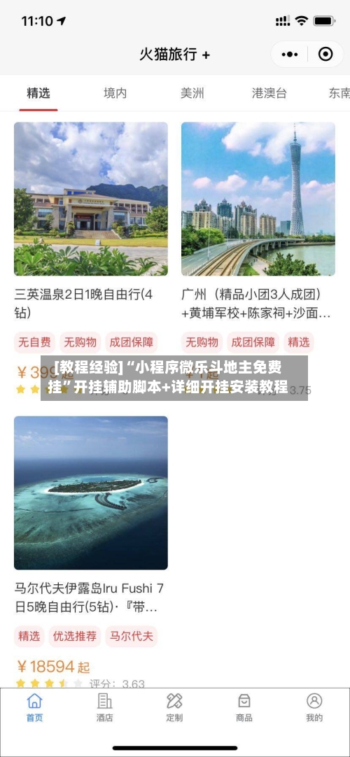 [教程经验]“小程序微乐斗地主免费挂	”开挂辅助脚本+详细开挂安装教程-第1张图片