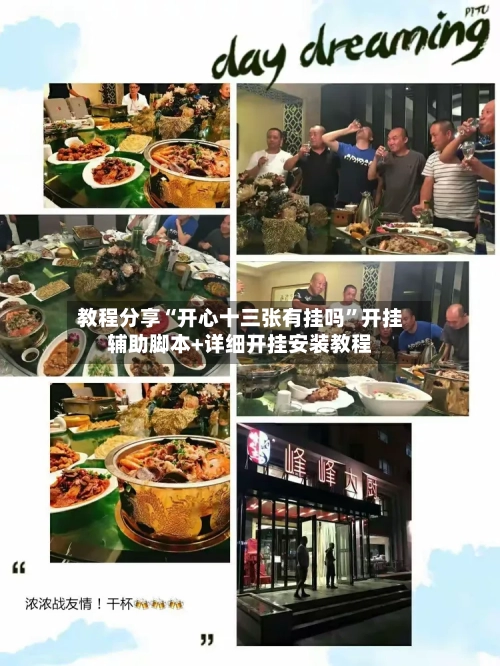 教程分享“开心十三张有挂吗	”开挂辅助脚本+详细开挂安装教程-第1张图片