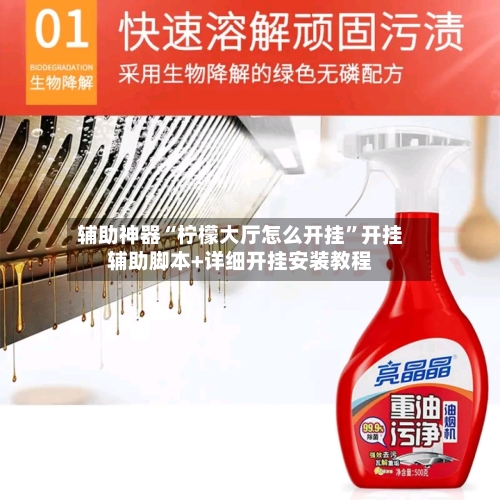 辅助神器“柠檬大厅怎么开挂	”开挂辅助脚本+详细开挂安装教程-第1张图片