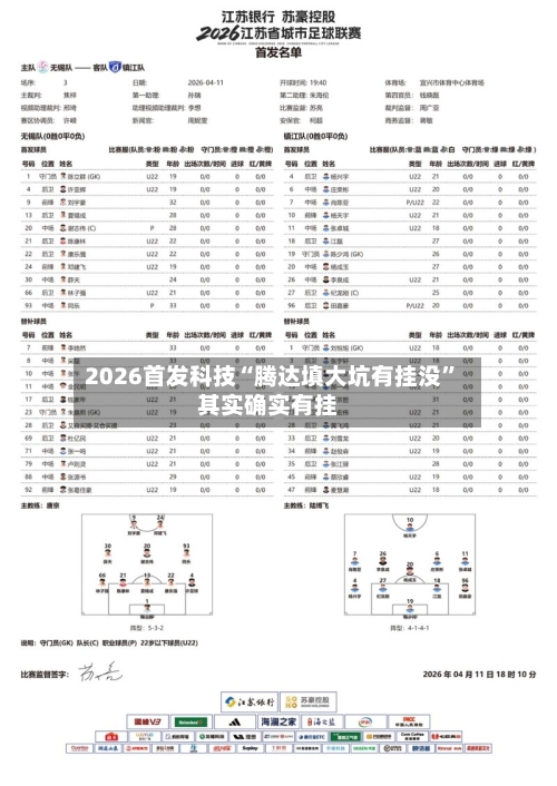 2026首发科技“腾达填大坑有挂没	”其实确实有挂-第1张图片